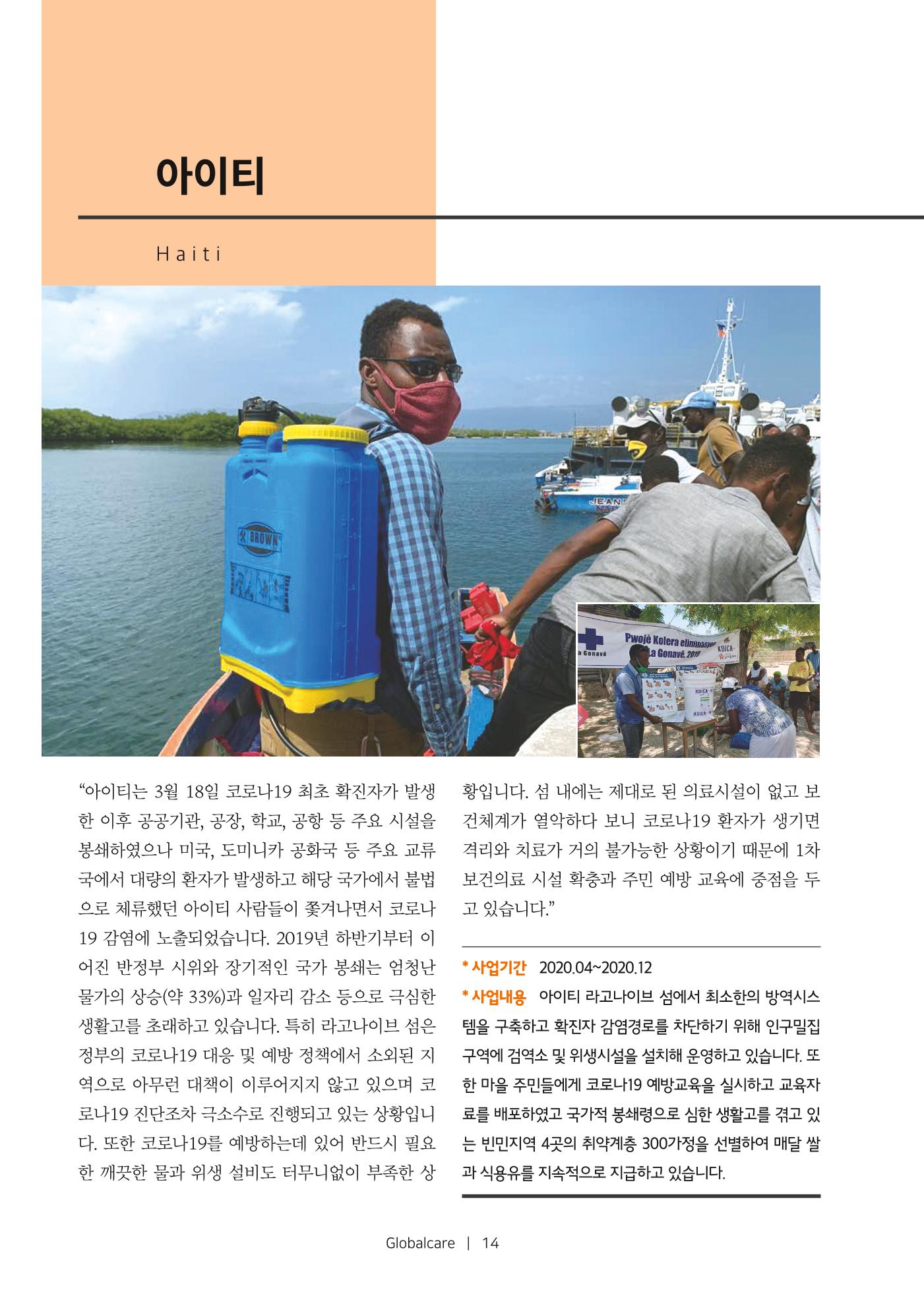 글로벌케어소식지 72호  14페이지
