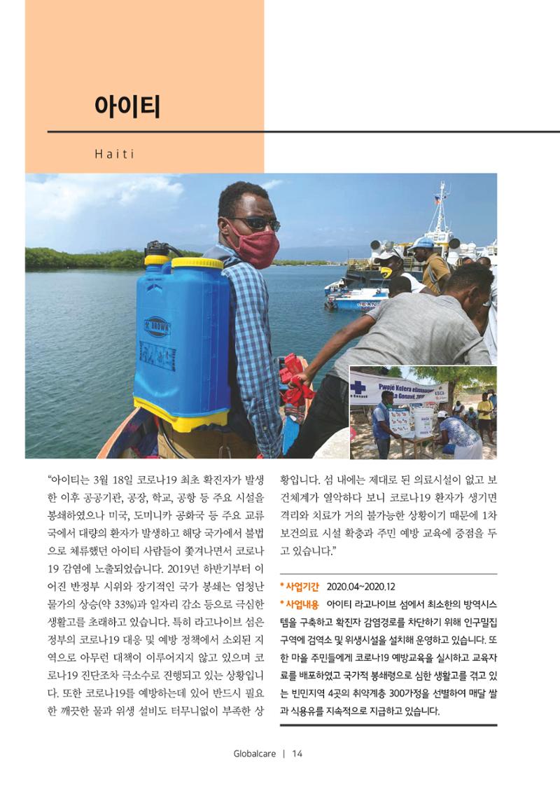 글로벌케어소식지 72호  14페이지
