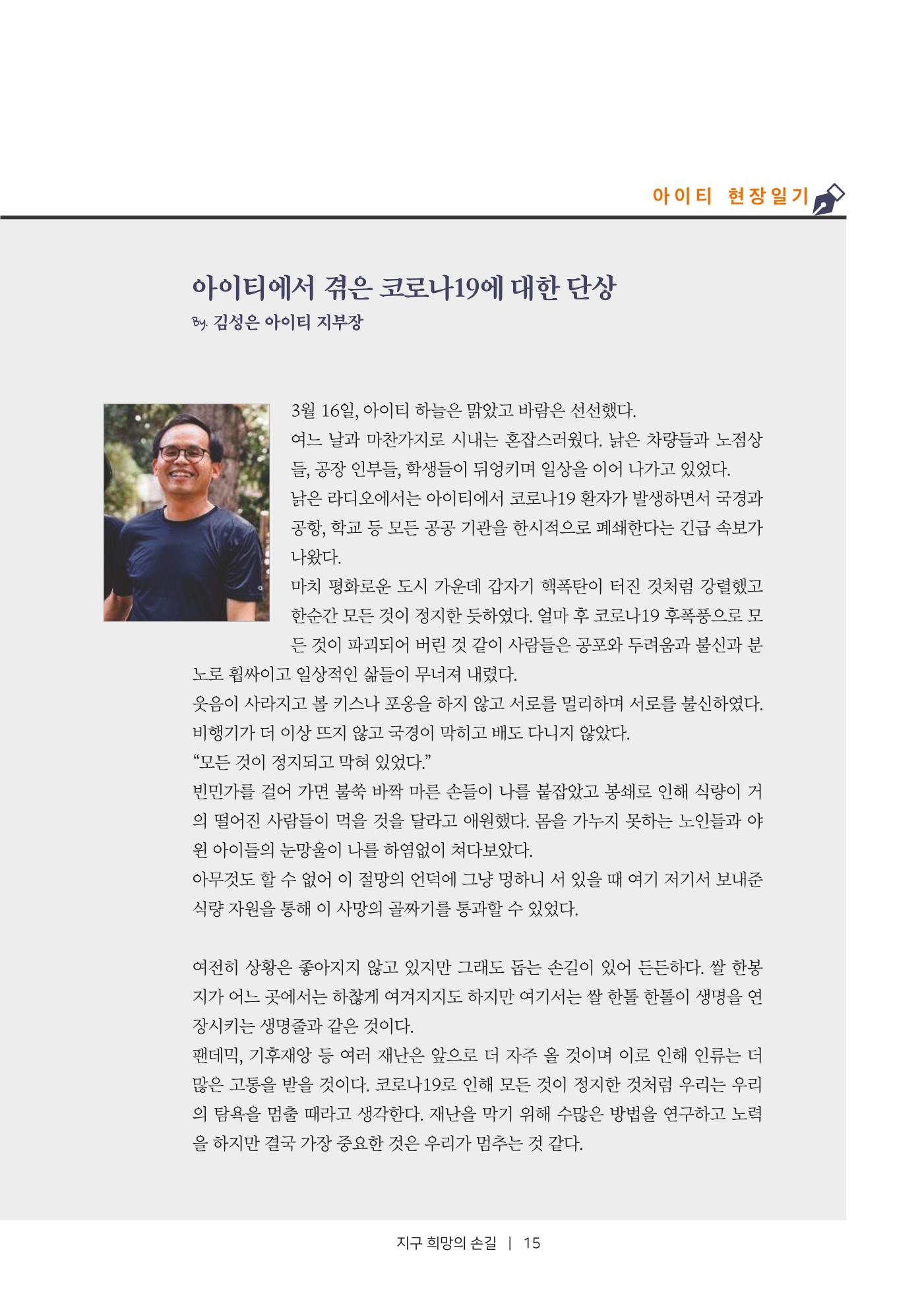 글로벌케어소식지 72호  15페이지