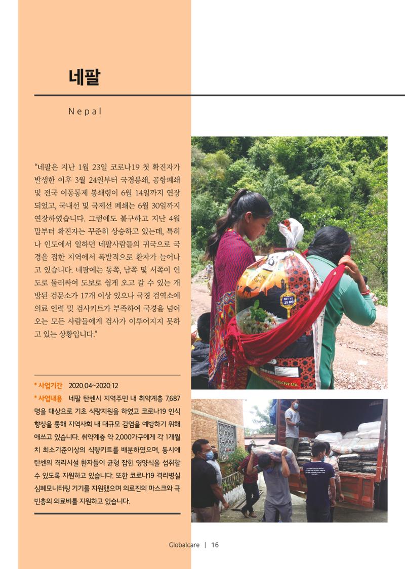 글로벌케어소식지 72호  16페이지