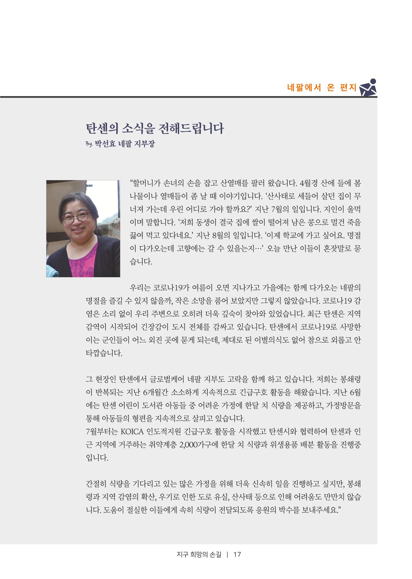 글로벌케어소식지 72호  17페이지