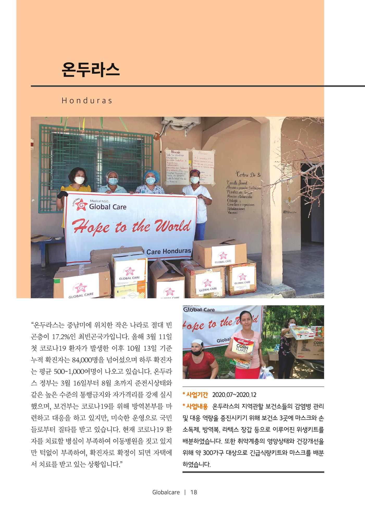 글로벌케어소식지 72호  18페이지