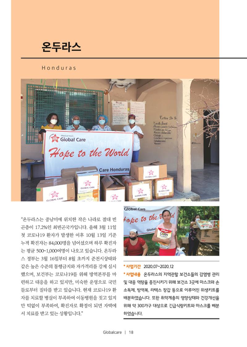 글로벌케어소식지 72호  18페이지