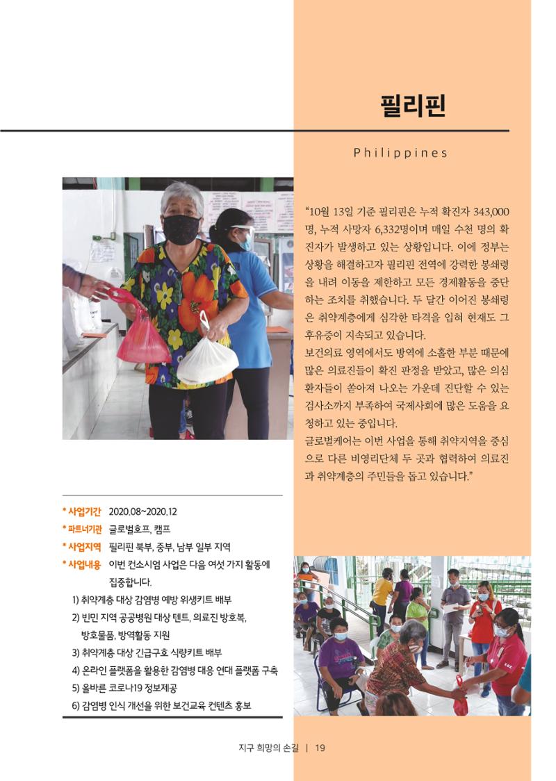 글로벌케어소식지 72호  19페이지