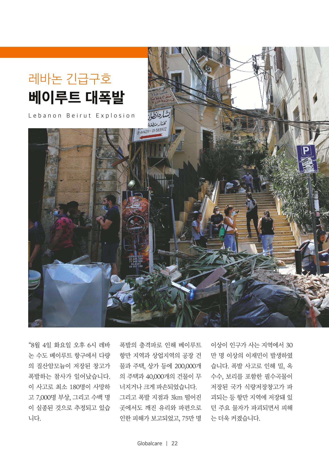글로벌케어소식지 72호  22페이지