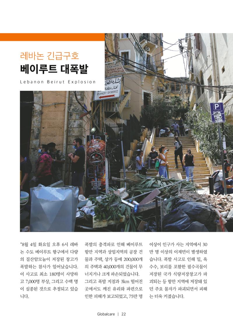 글로벌케어소식지 72호  22페이지
