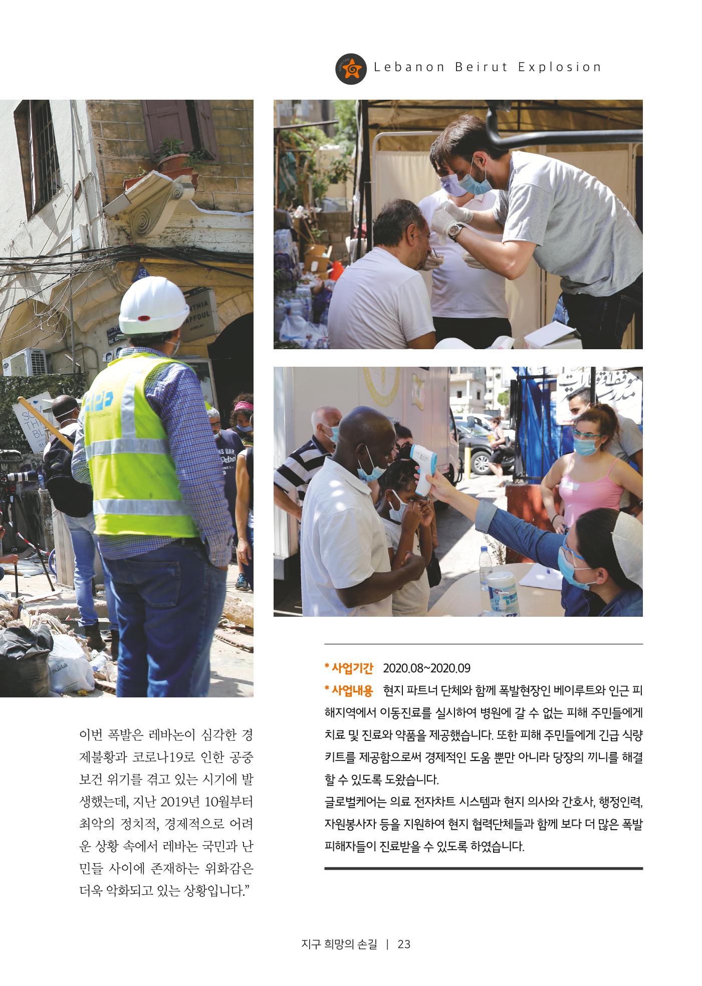 글로벌케어소식지 72호  23페이지