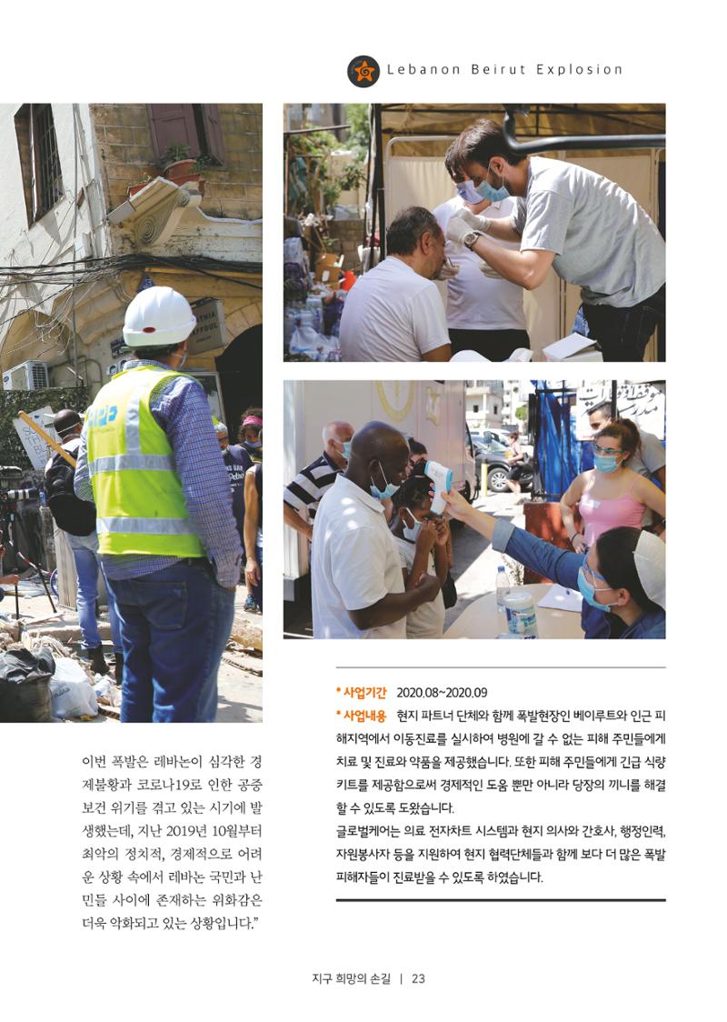 글로벌케어소식지 72호  23페이지