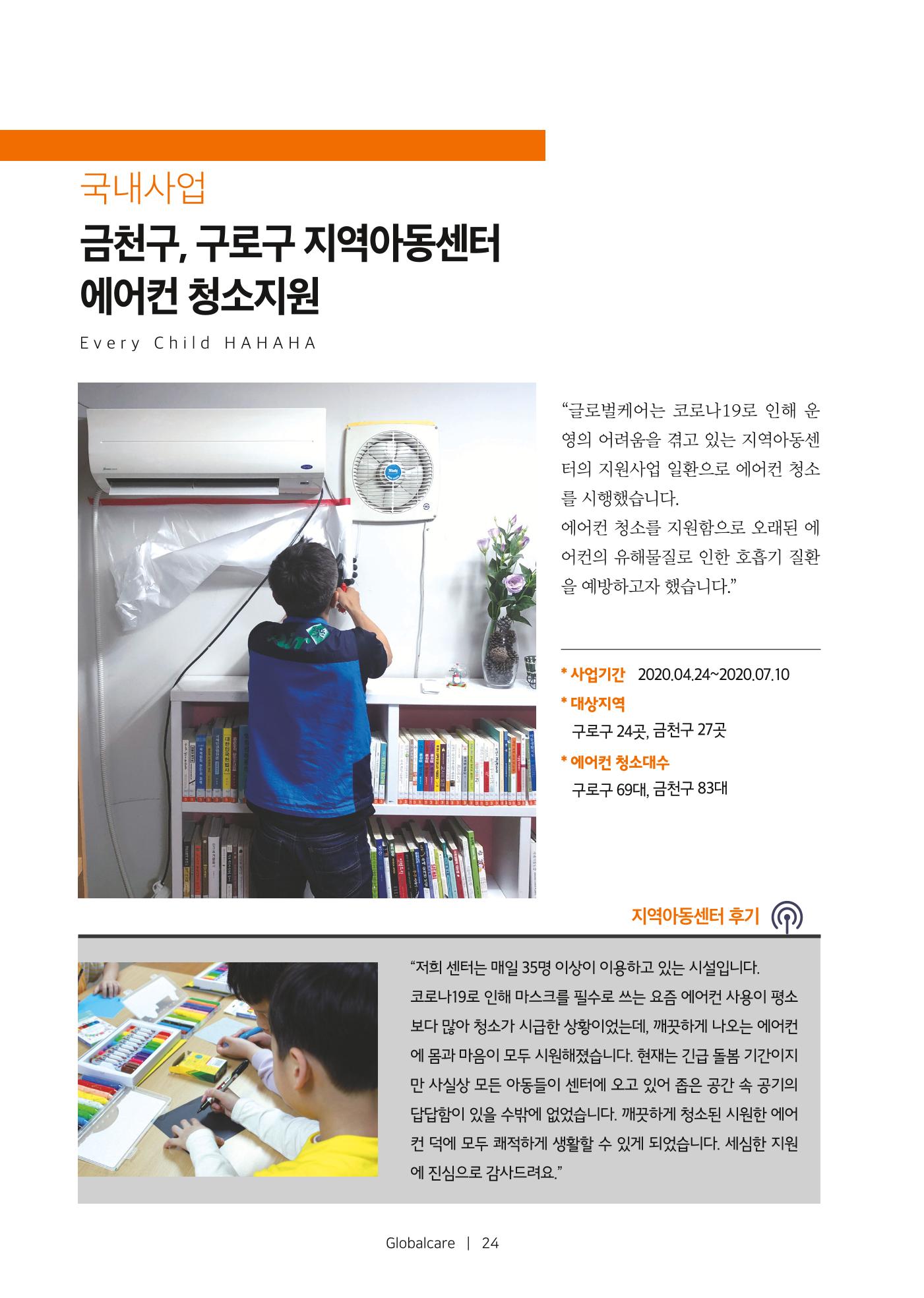 글로벌케어소식지 72호  24페이지