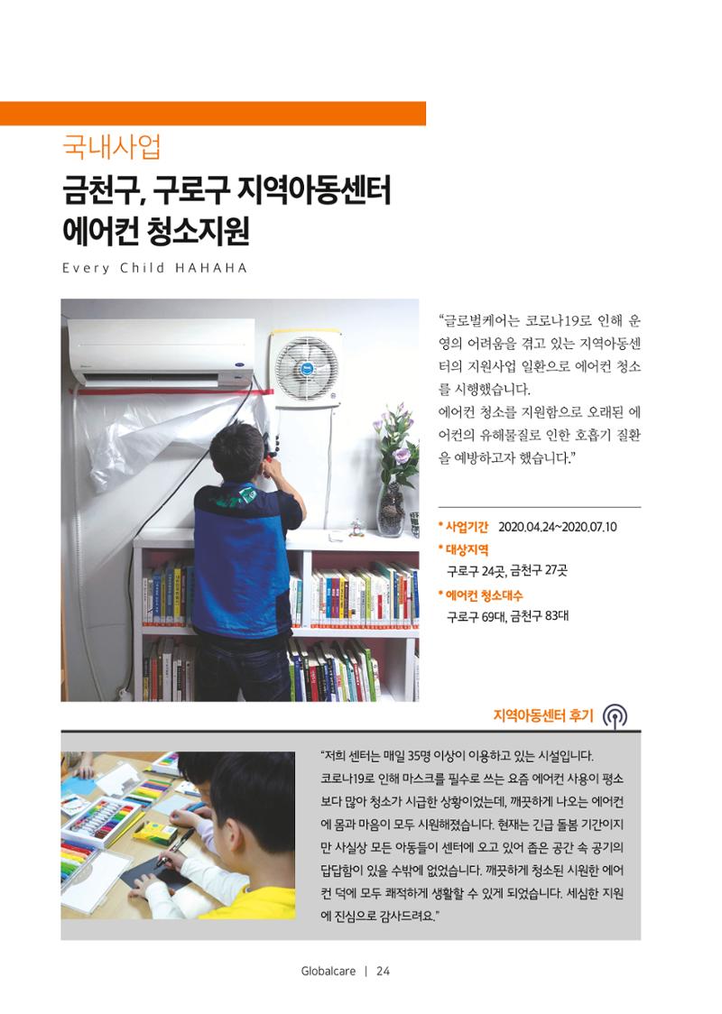 글로벌케어소식지 72호  24페이지