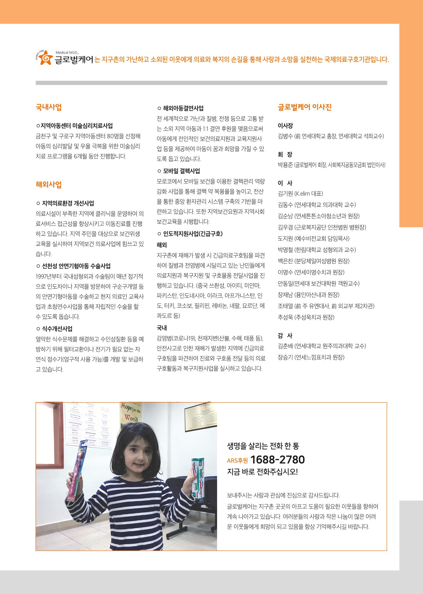 글로벌케어소식지 72호  25페이지