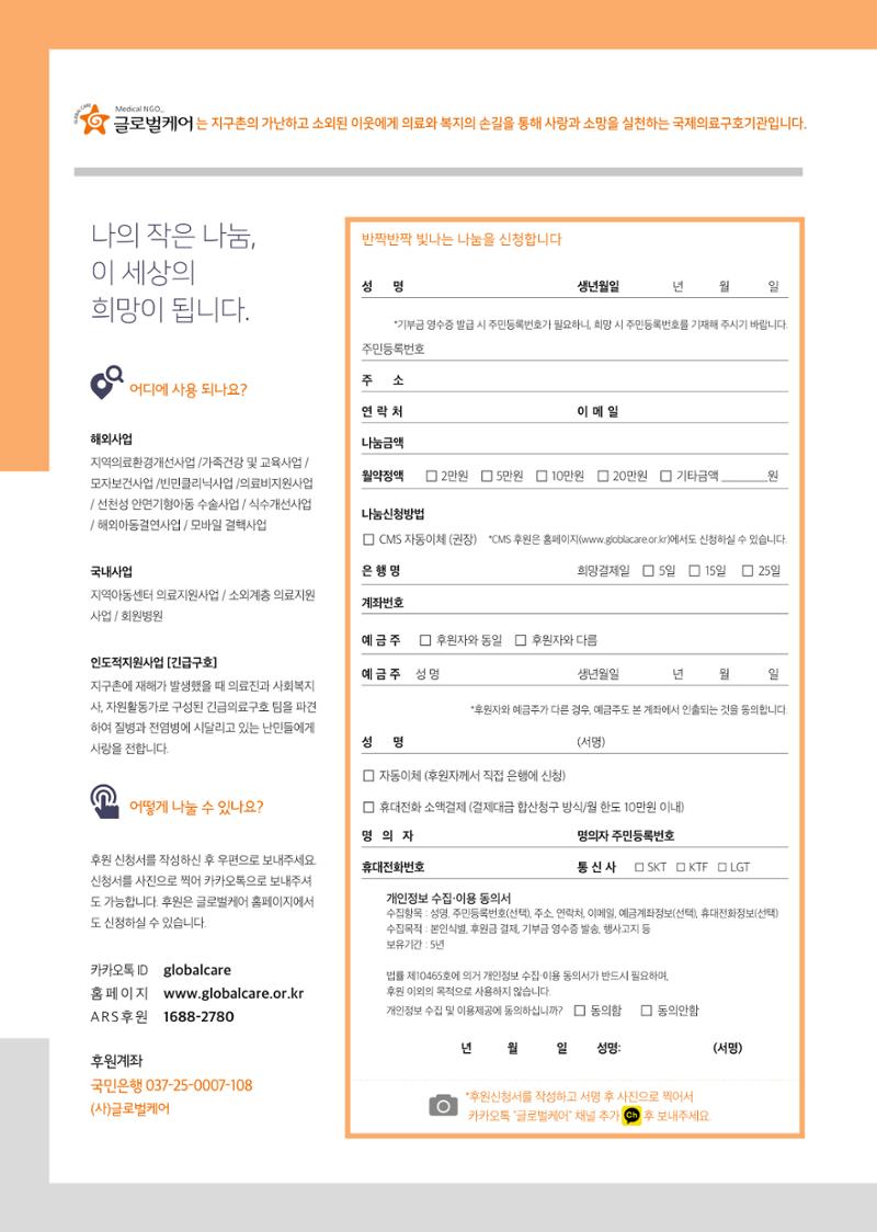 글로벌케어소식지 72호  26페이지