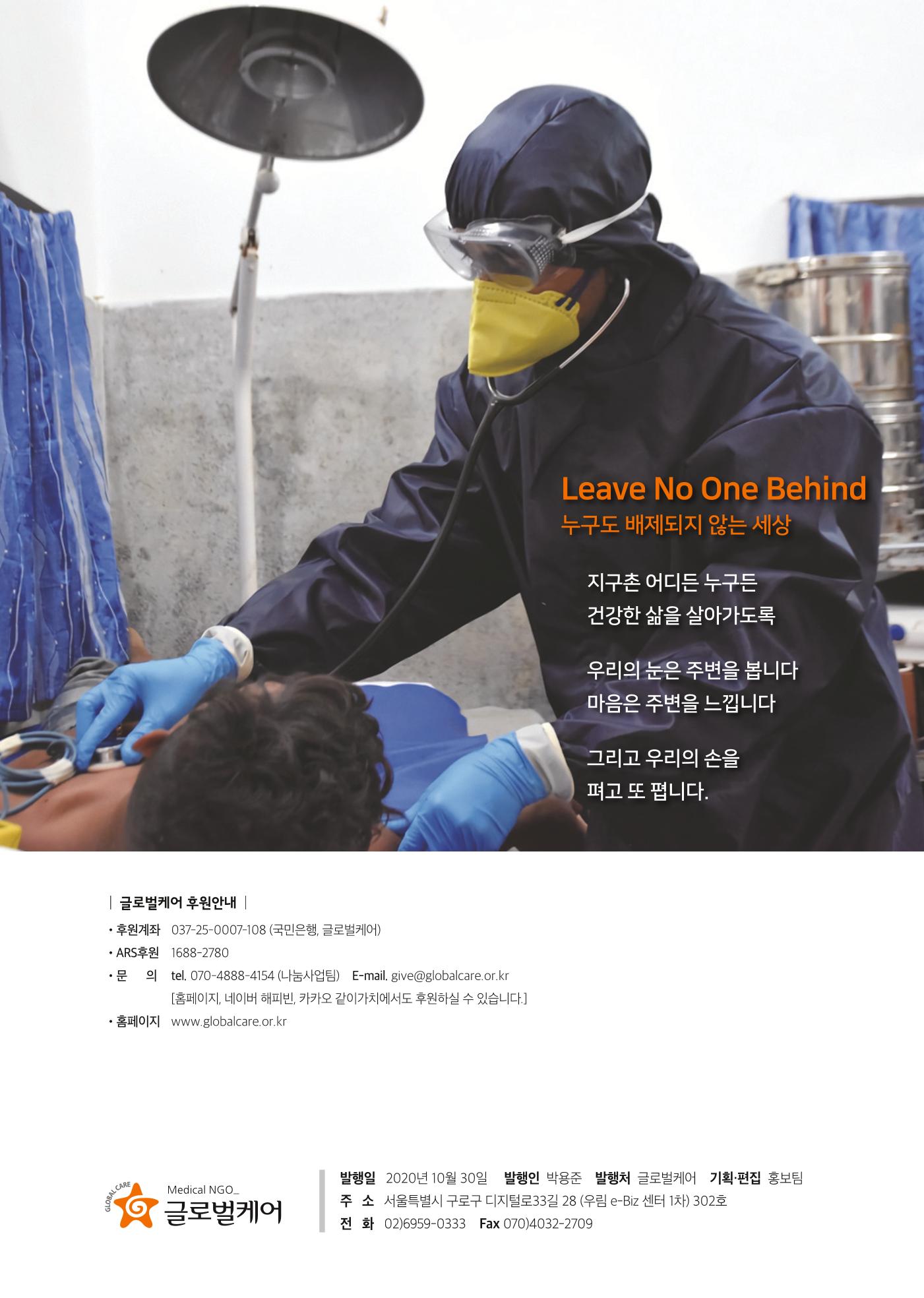 글로벌케어소식지 72호  28페이지