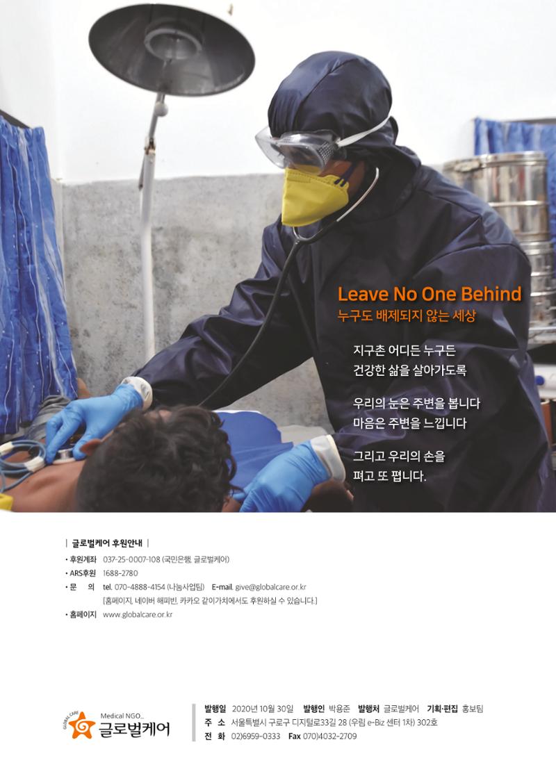 글로벌케어소식지 72호  28페이지