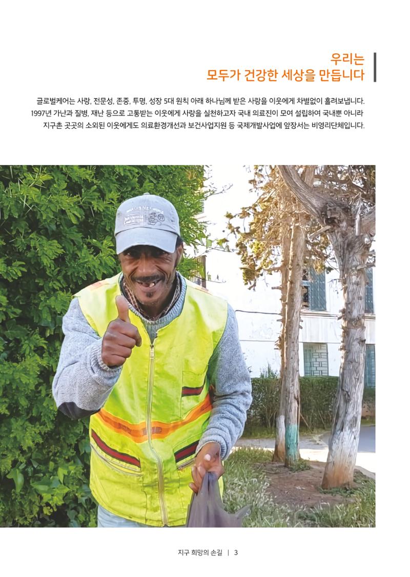 글로벌케어소식지 72호  3페이지