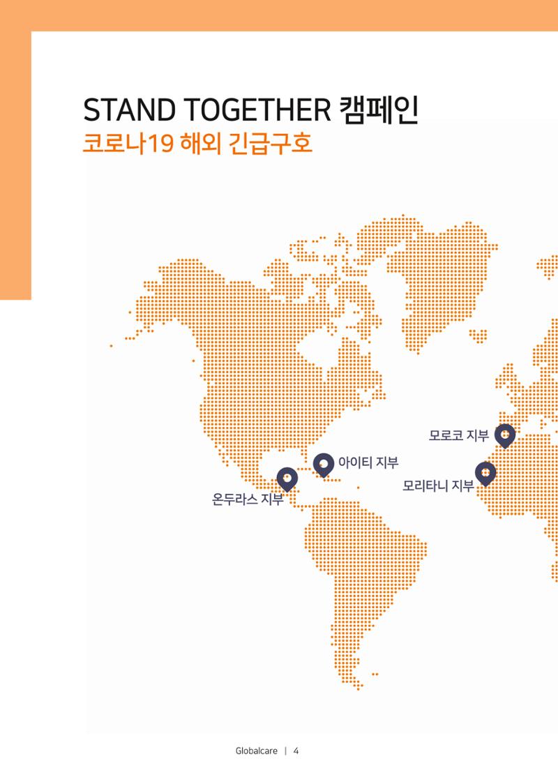 글로벌케어소식지 72호  4페이지