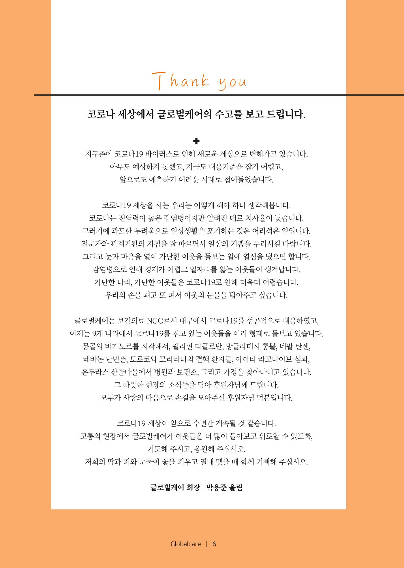 글로벌케어소식지 72호  6페이지