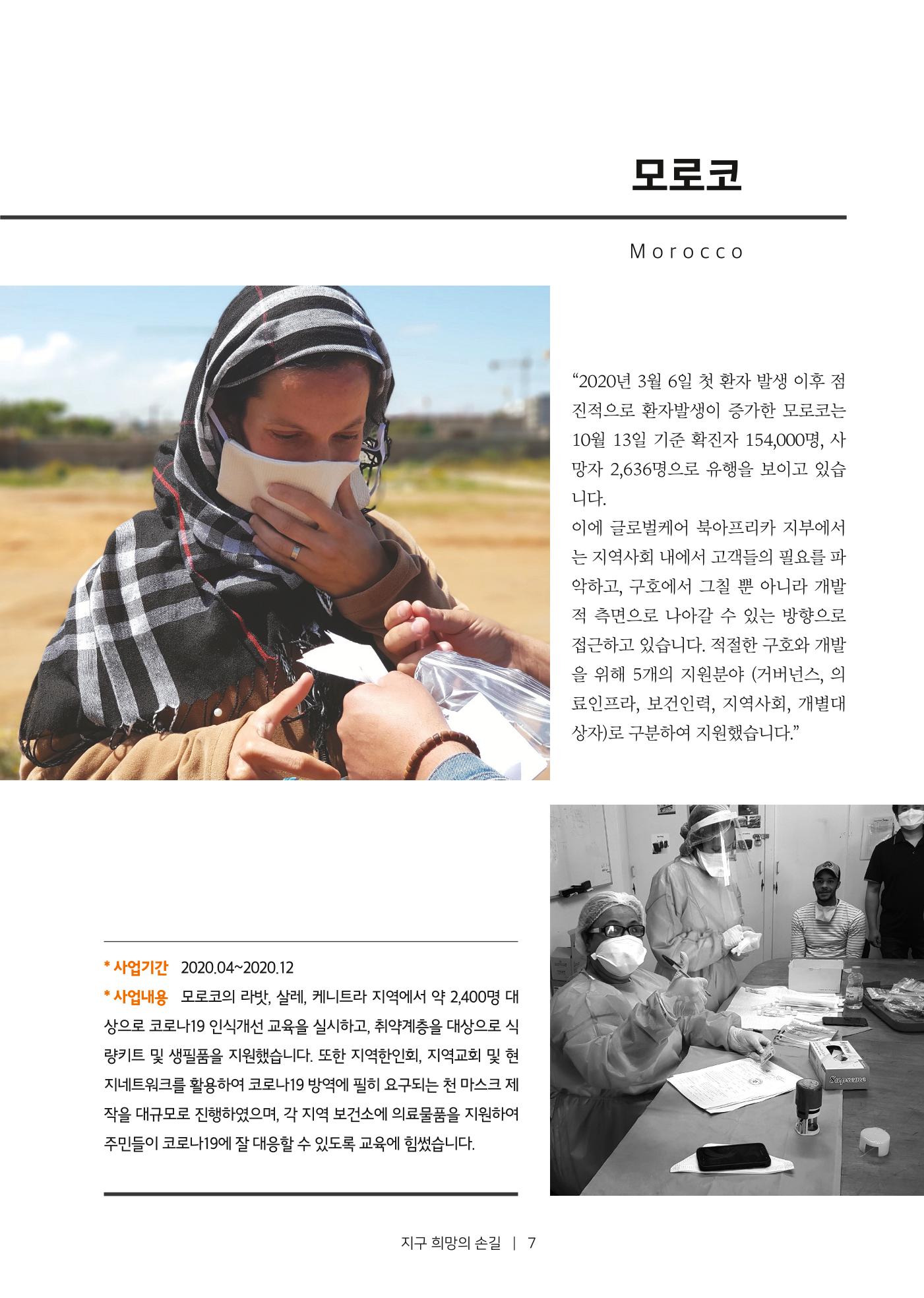 글로벌케어소식지 72호  7페이지