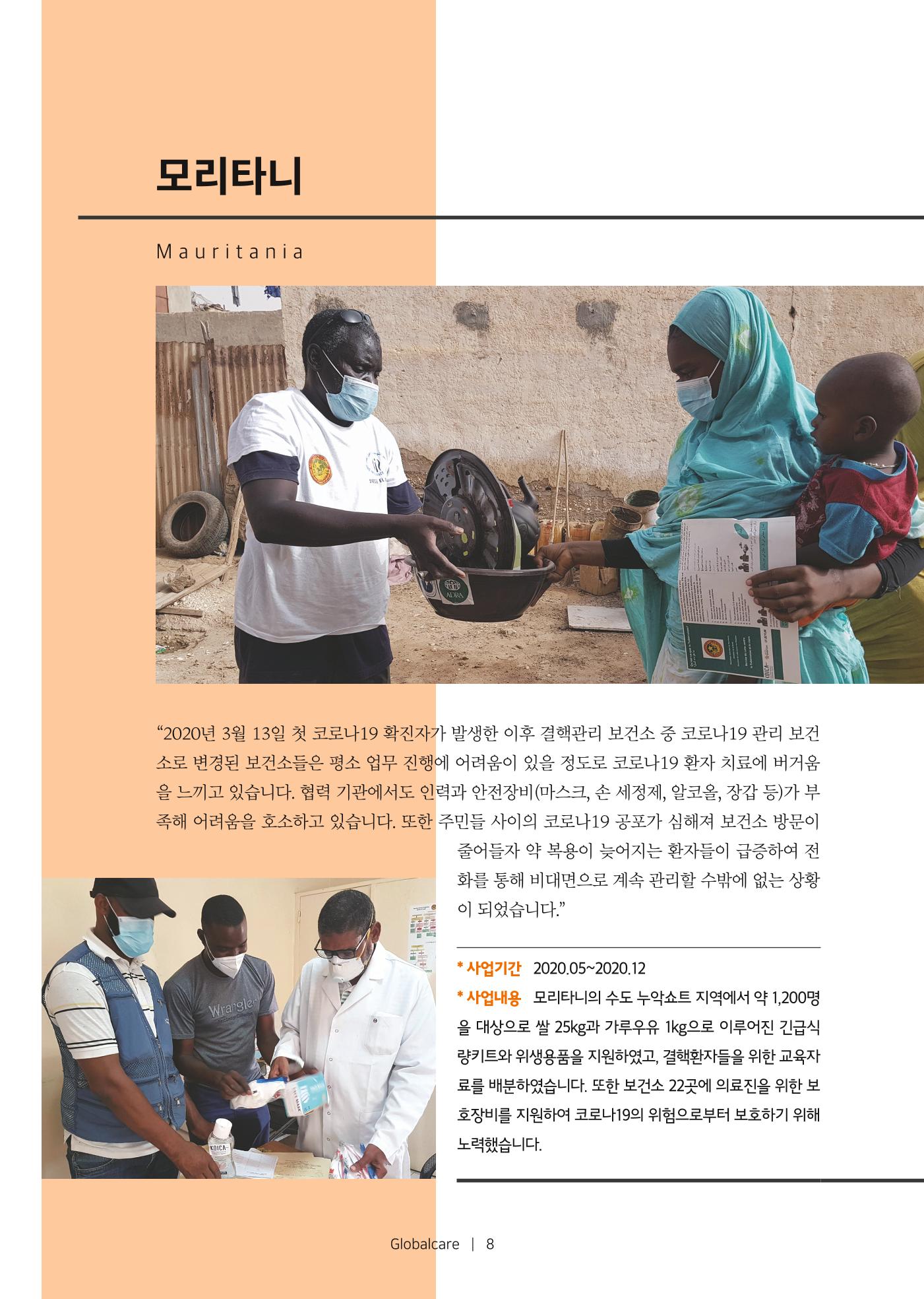 글로벌케어소식지 72호  8페이지
