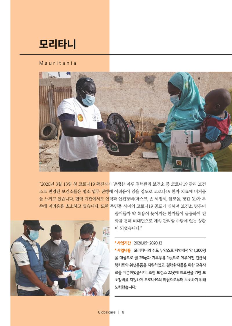 글로벌케어소식지 72호  8페이지