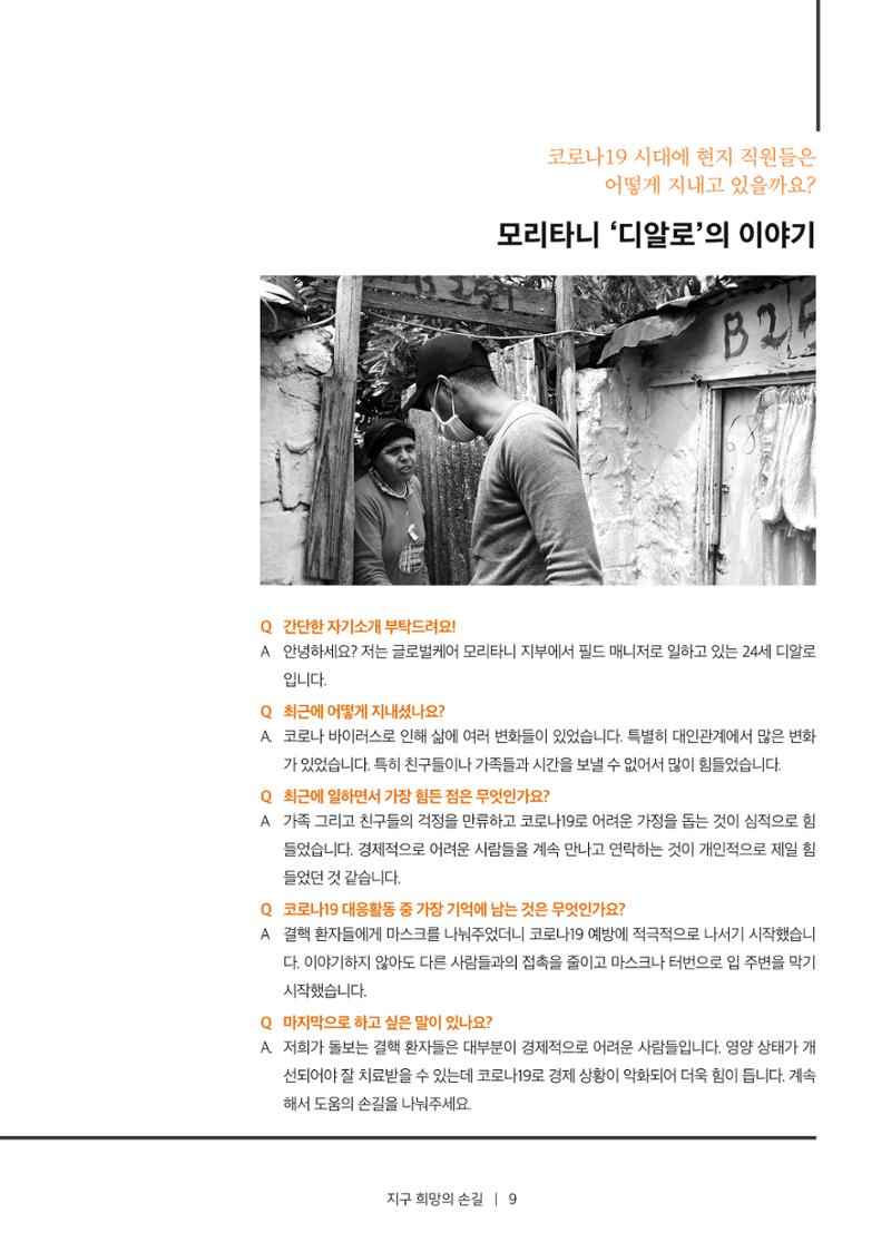 글로벌케어소식지 72호  9페이지