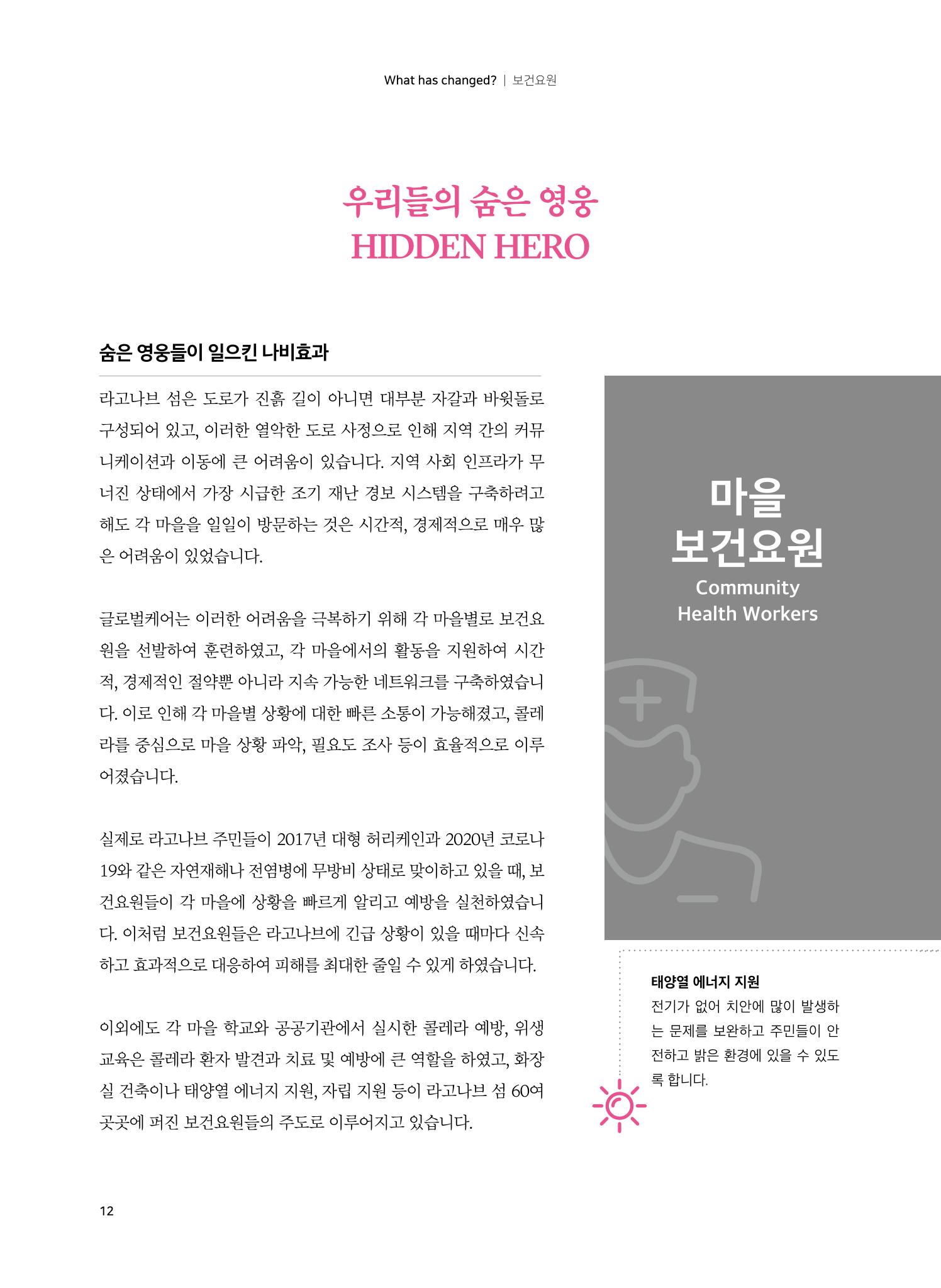 아이티 라고나브섬 재난위험경감사업 성과보고  12페이지