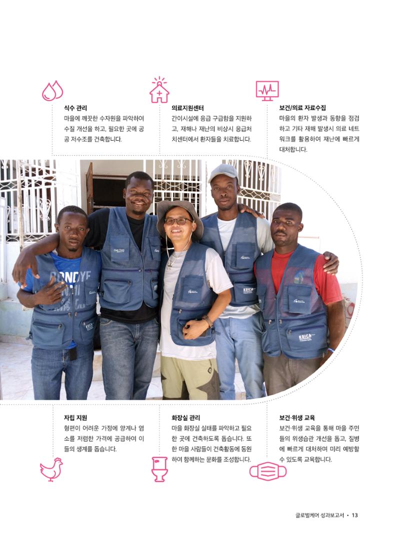 아이티 라고나브섬 재난위험경감사업 성과보고  13페이지