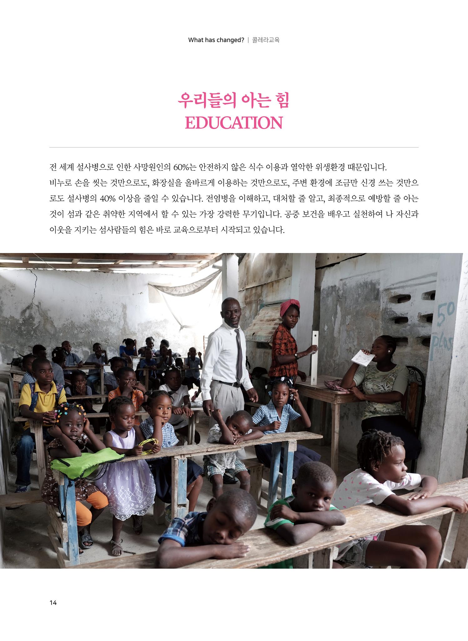 아이티 라고나브섬 재난위험경감사업 성과보고  14페이지
