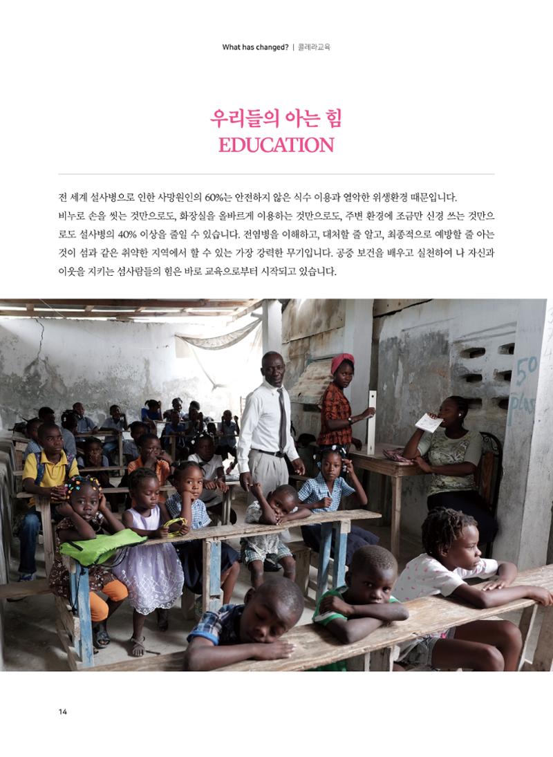 아이티 라고나브섬 재난위험경감사업 성과보고  14페이지