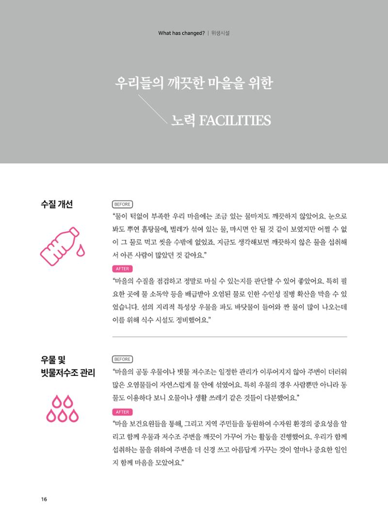 아이티 라고나브섬 재난위험경감사업 성과보고  16페이지