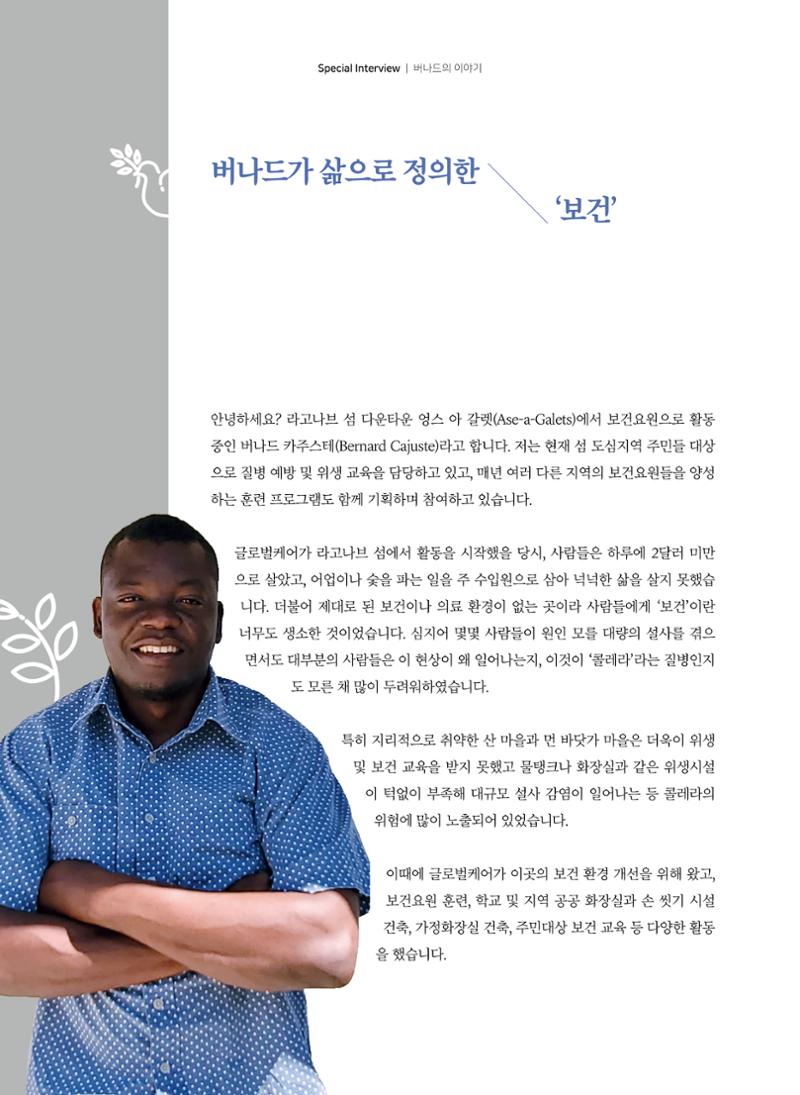 아이티 라고나브섬 재난위험경감사업 성과보고  18페이지