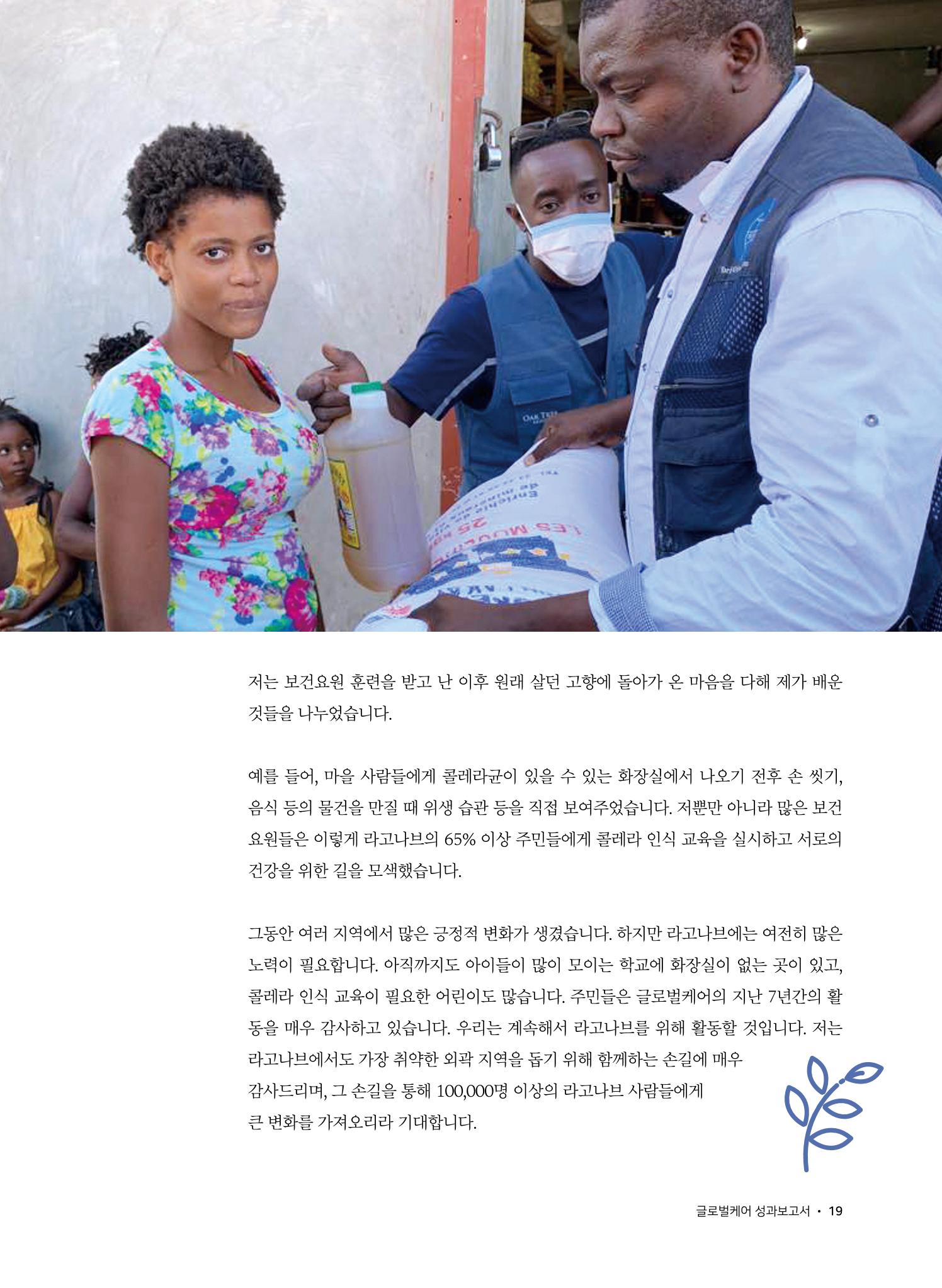 아이티 라고나브섬 재난위험경감사업 성과보고  19페이지