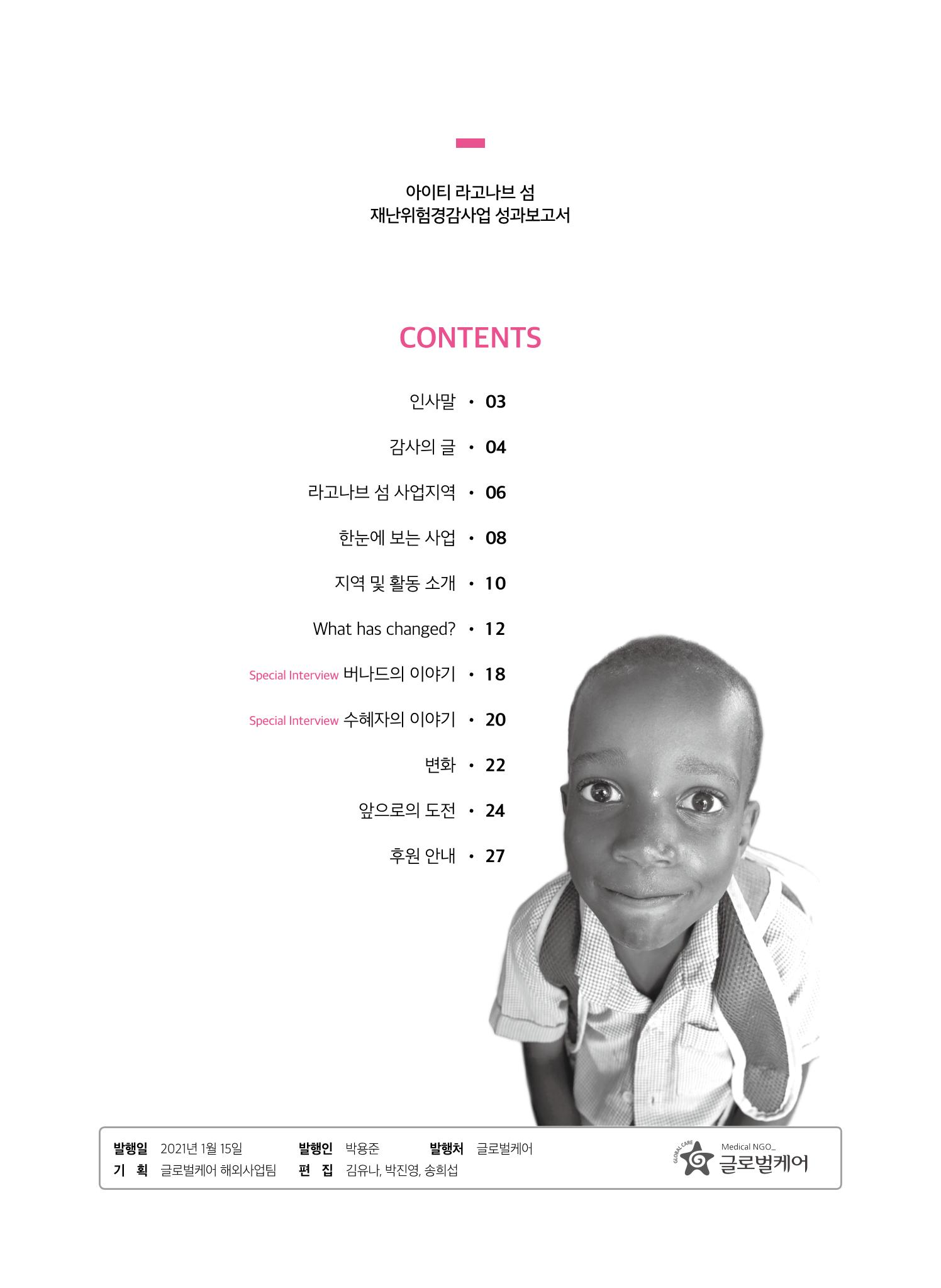 아이티 라고나브섬 재난위험경감사업 성과보고  2페이지