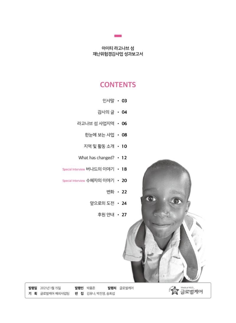 아이티 라고나브섬 재난위험경감사업 성과보고  2페이지