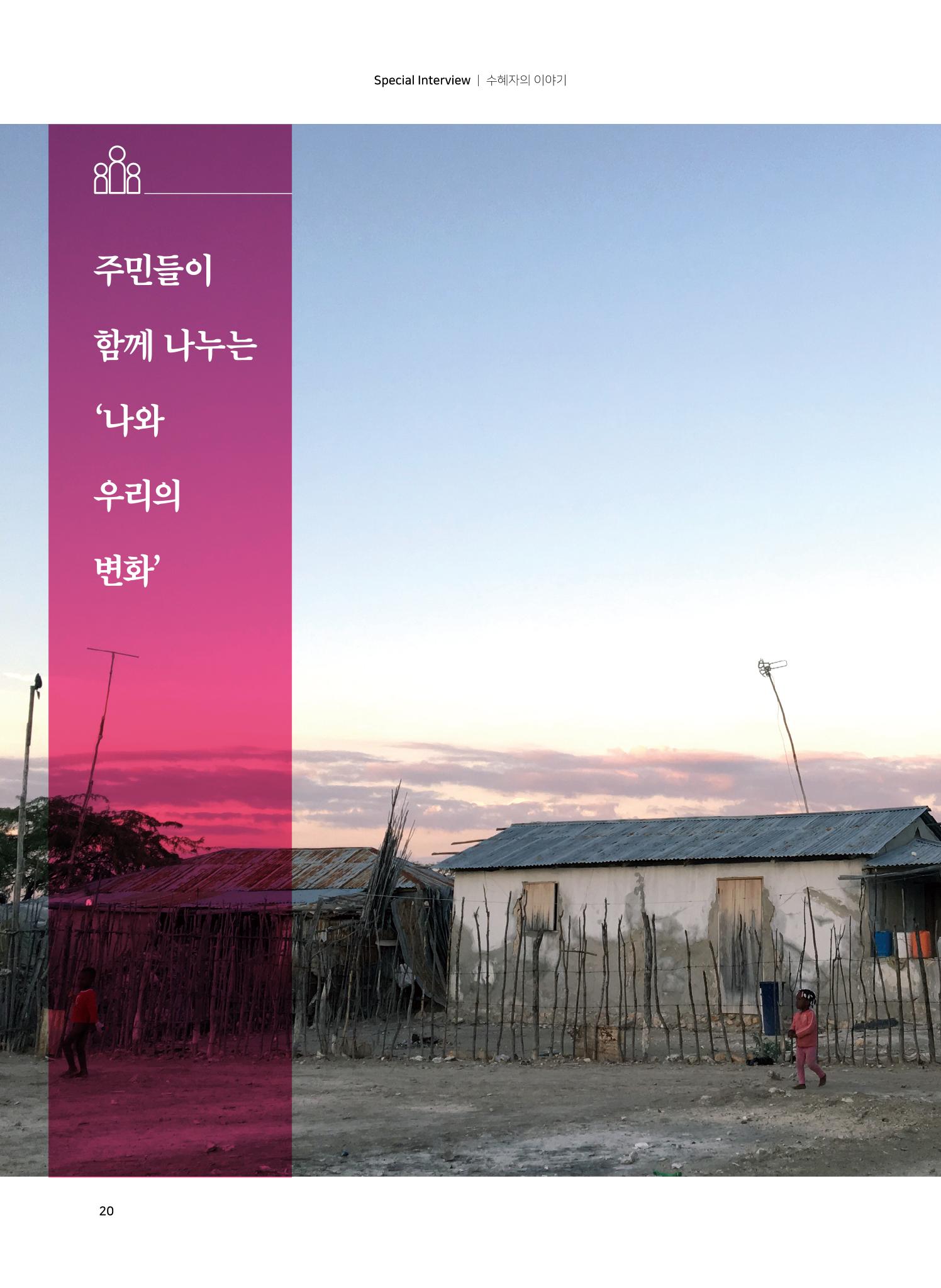 아이티 라고나브섬 재난위험경감사업 성과보고  20페이지