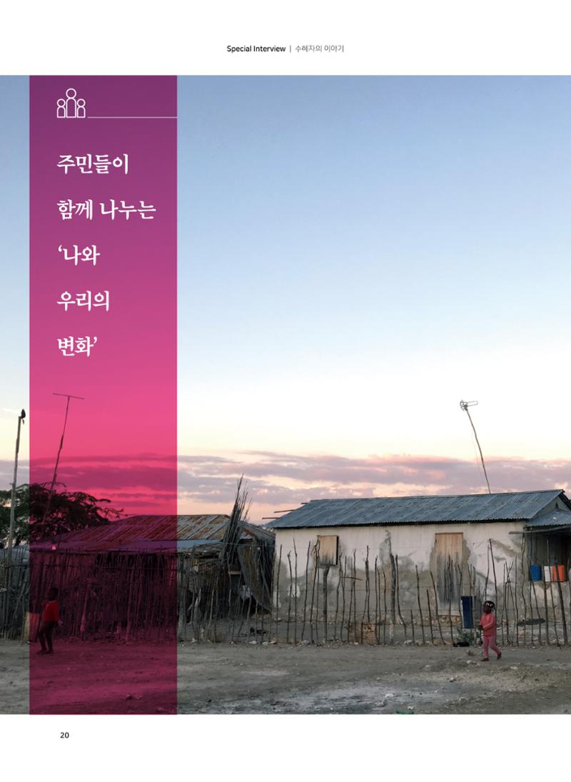 아이티 라고나브섬 재난위험경감사업 성과보고  20페이지