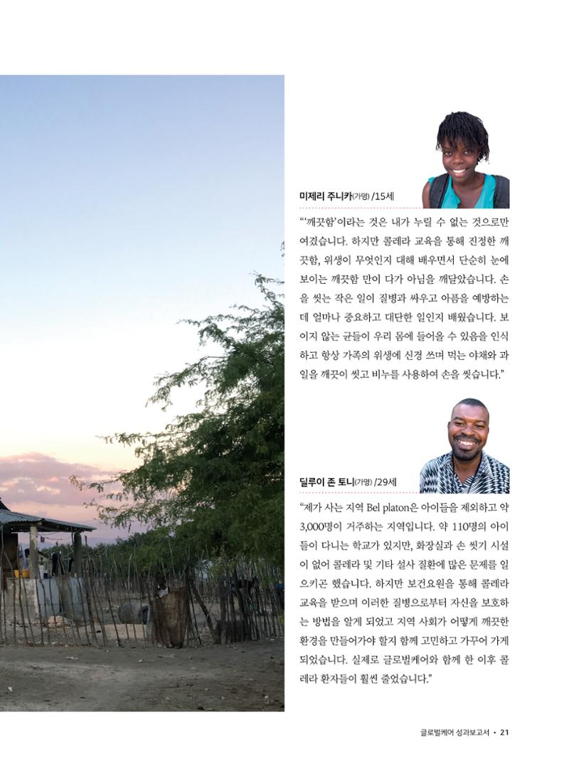 아이티 라고나브섬 재난위험경감사업 성과보고  21페이지