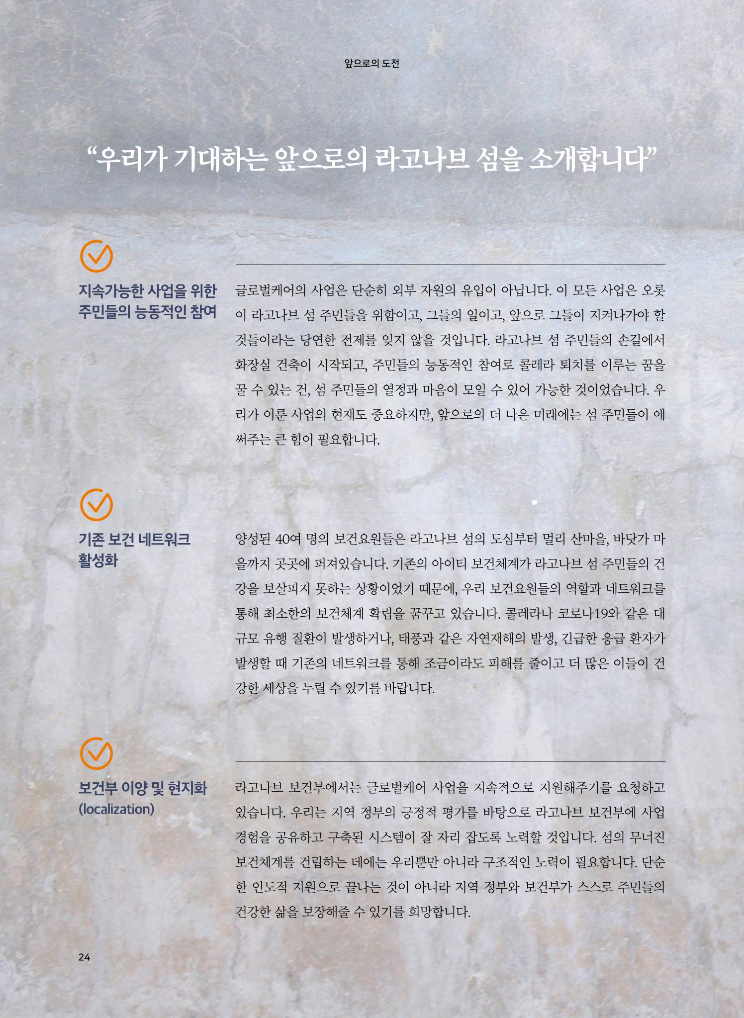 아이티 라고나브섬 재난위험경감사업 성과보고  24페이지