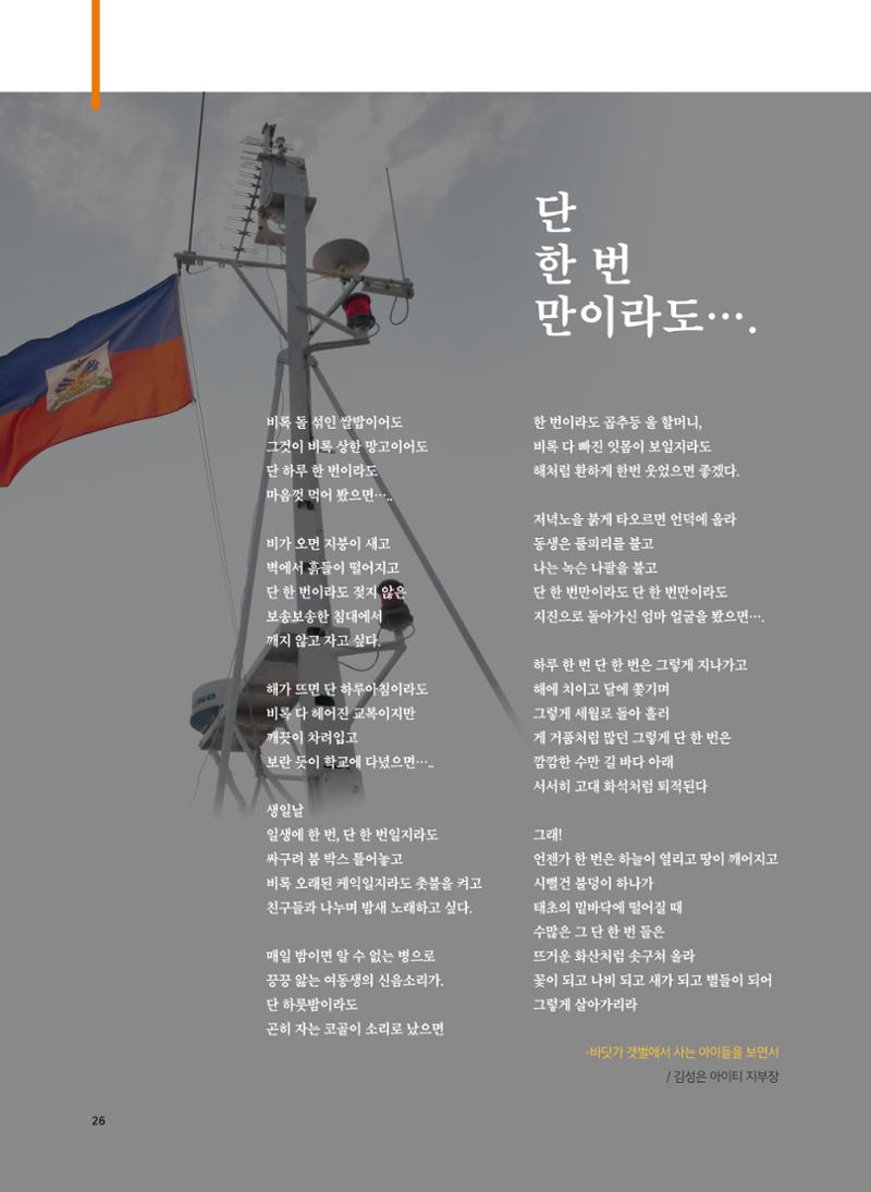 아이티 라고나브섬 재난위험경감사업 성과보고  26페이지