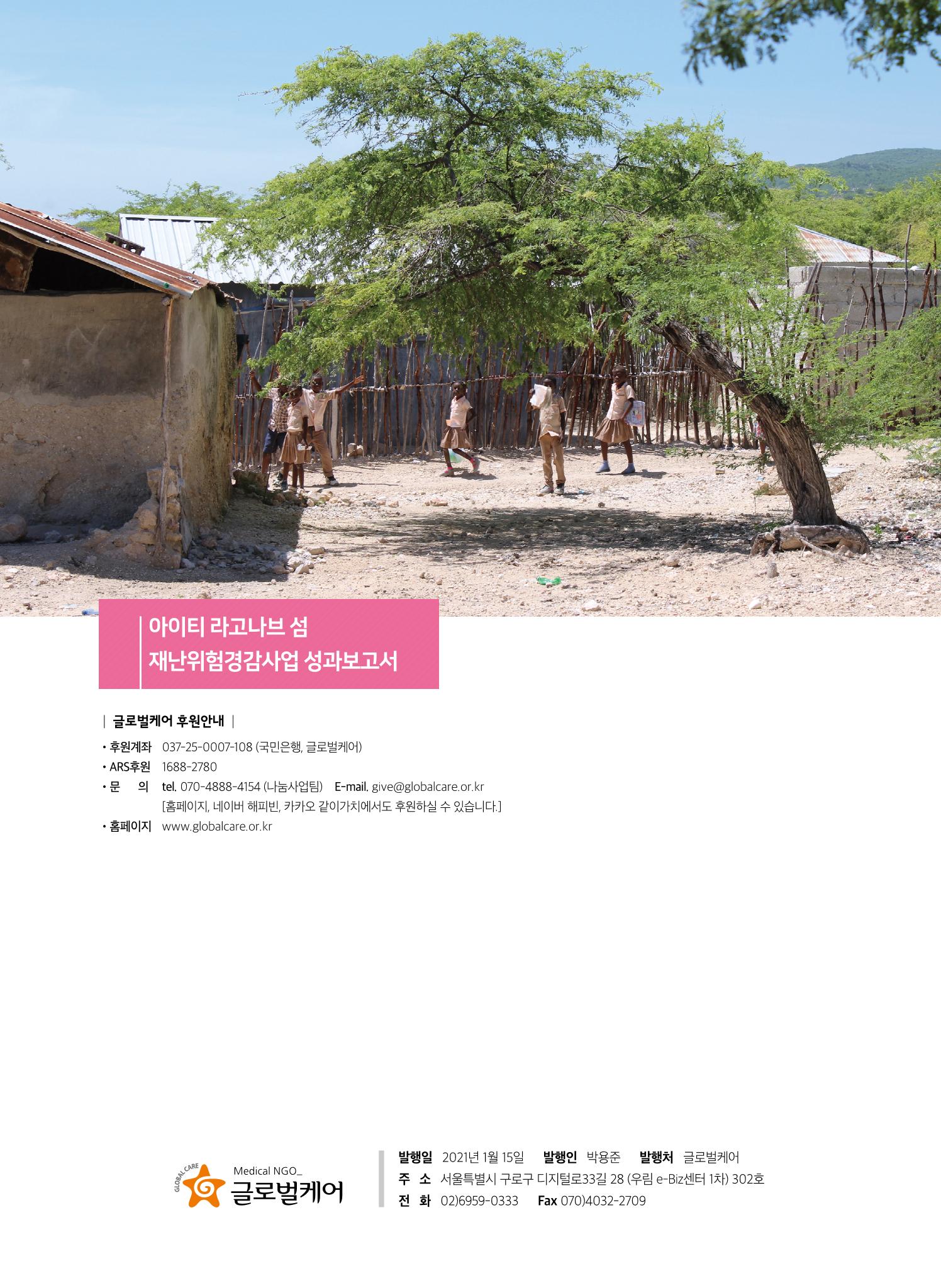 아이티 라고나브섬 재난위험경감사업 성과보고  28페이지