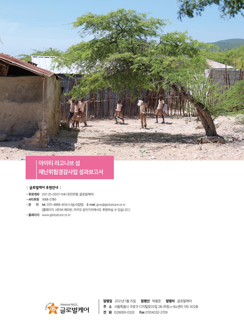 아이티 라고나브섬 재난위험경감사업 성과보고  28페이지