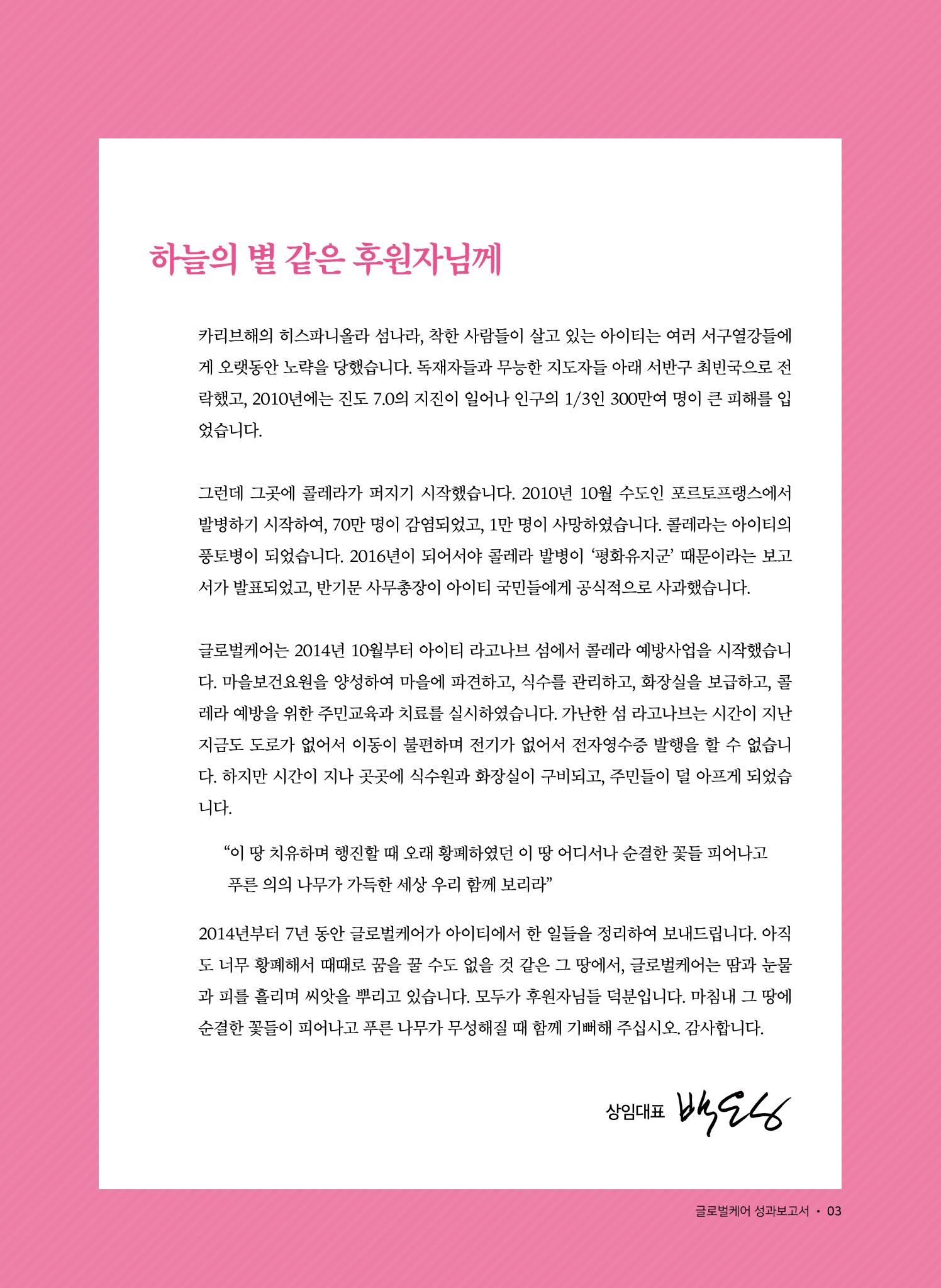 아이티 라고나브섬 재난위험경감사업 성과보고  3페이지