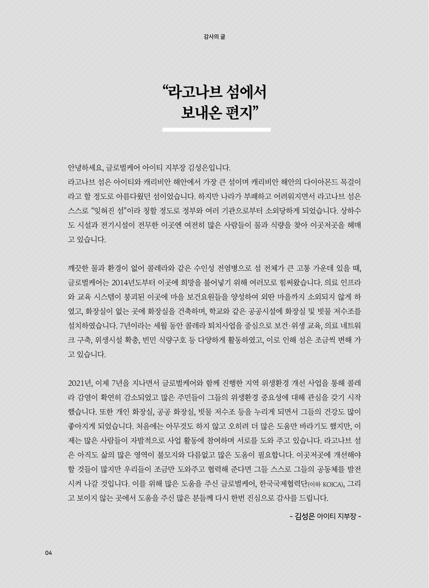 아이티 라고나브섬 재난위험경감사업 성과보고  4페이지