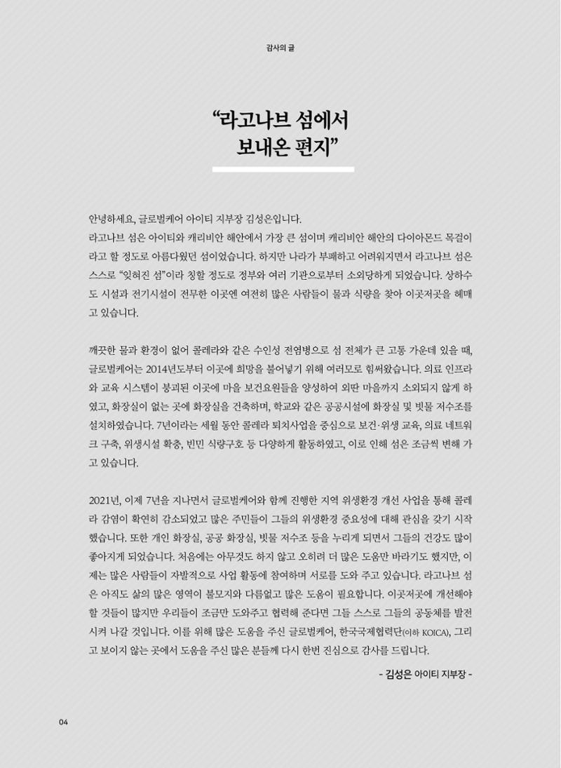 아이티 라고나브섬 재난위험경감사업 성과보고  4페이지