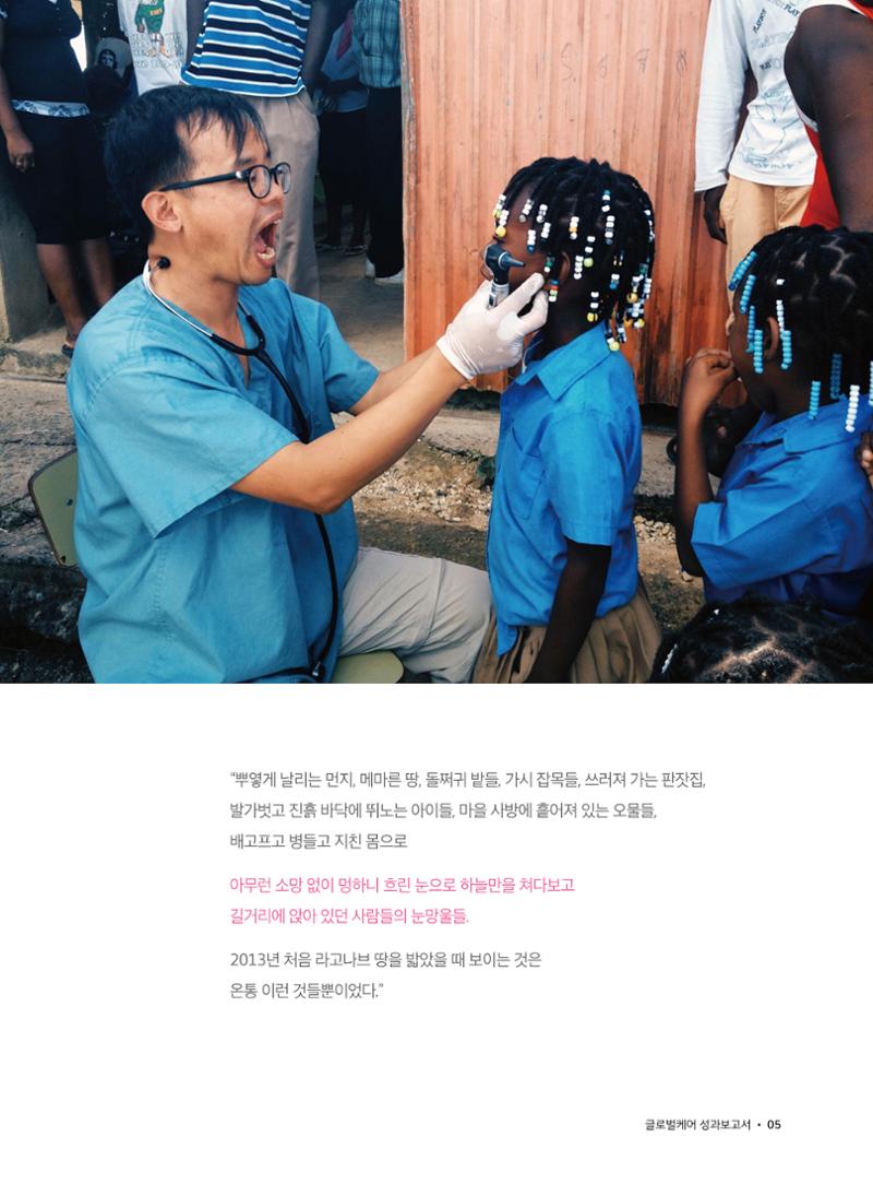 아이티 라고나브섬 재난위험경감사업 성과보고  5페이지