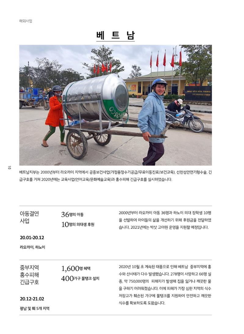 글로벌케어2020년 연차보고서 10페이지