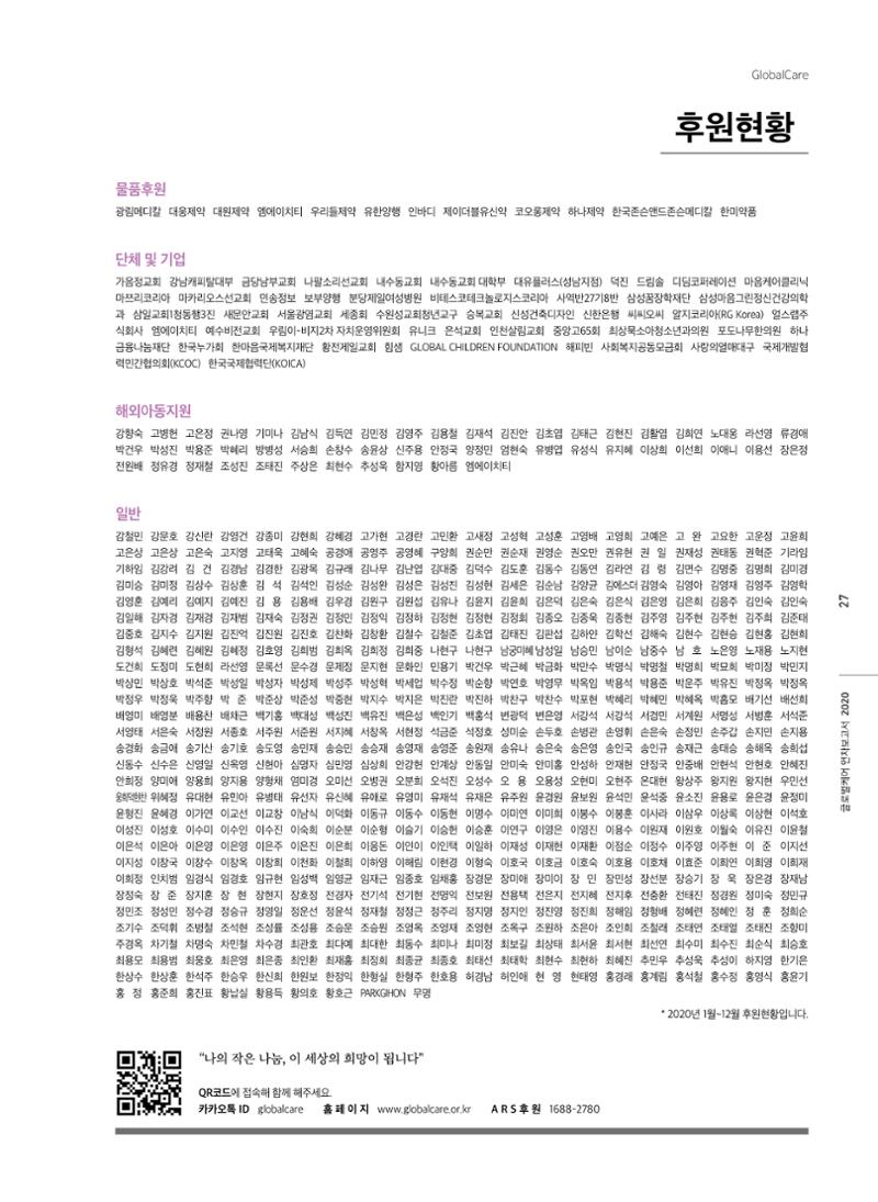 글로벌케어2020년 연차보고서 27페이지