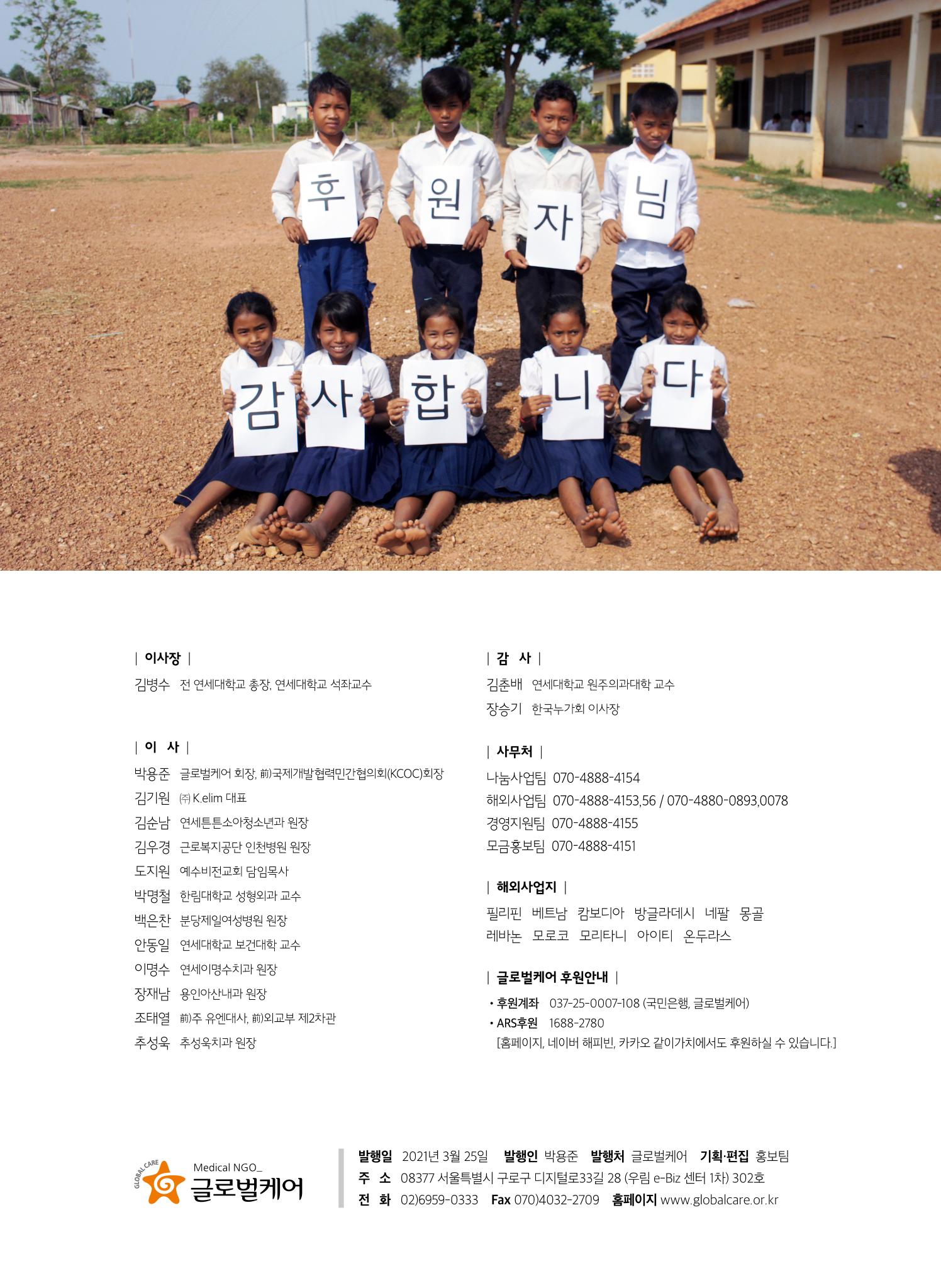 글로벌케어2020년 연차보고서 28페이지