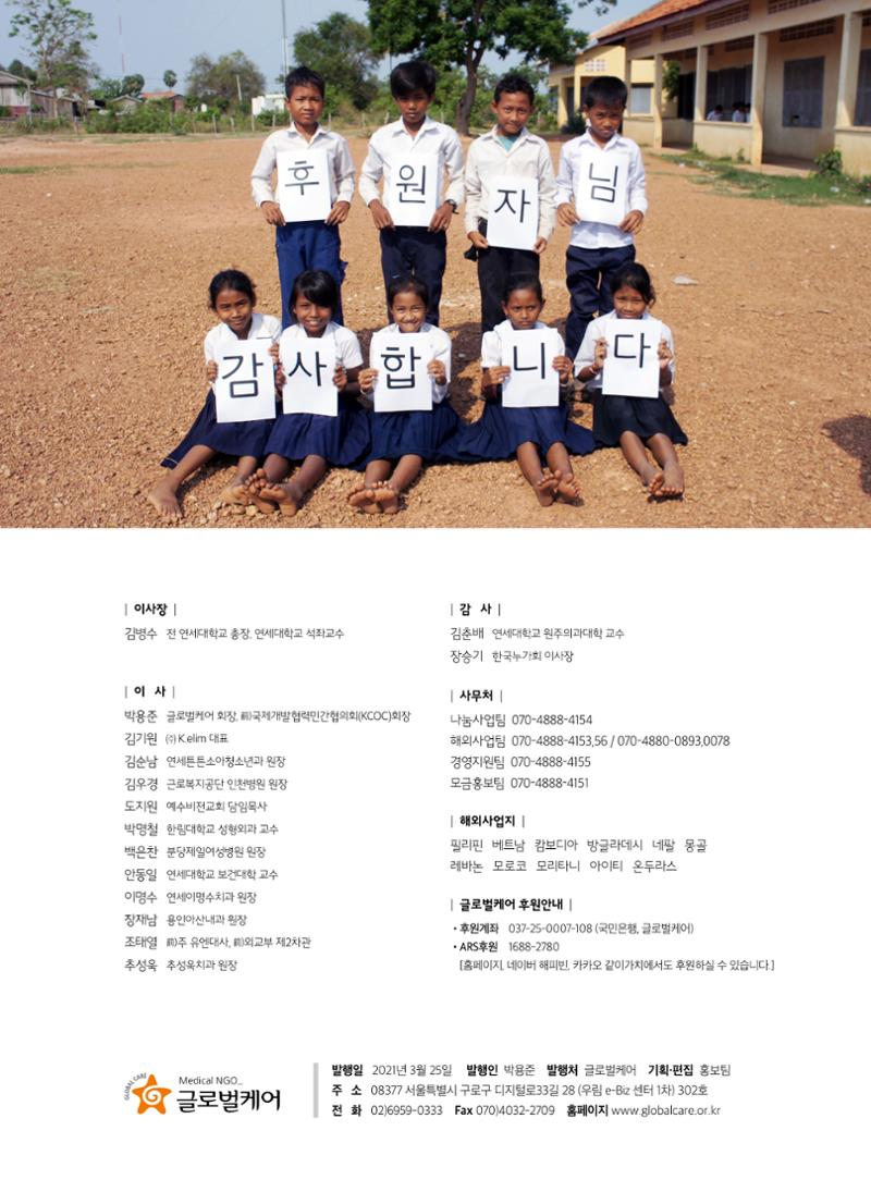 글로벌케어2020년 연차보고서 28페이지
