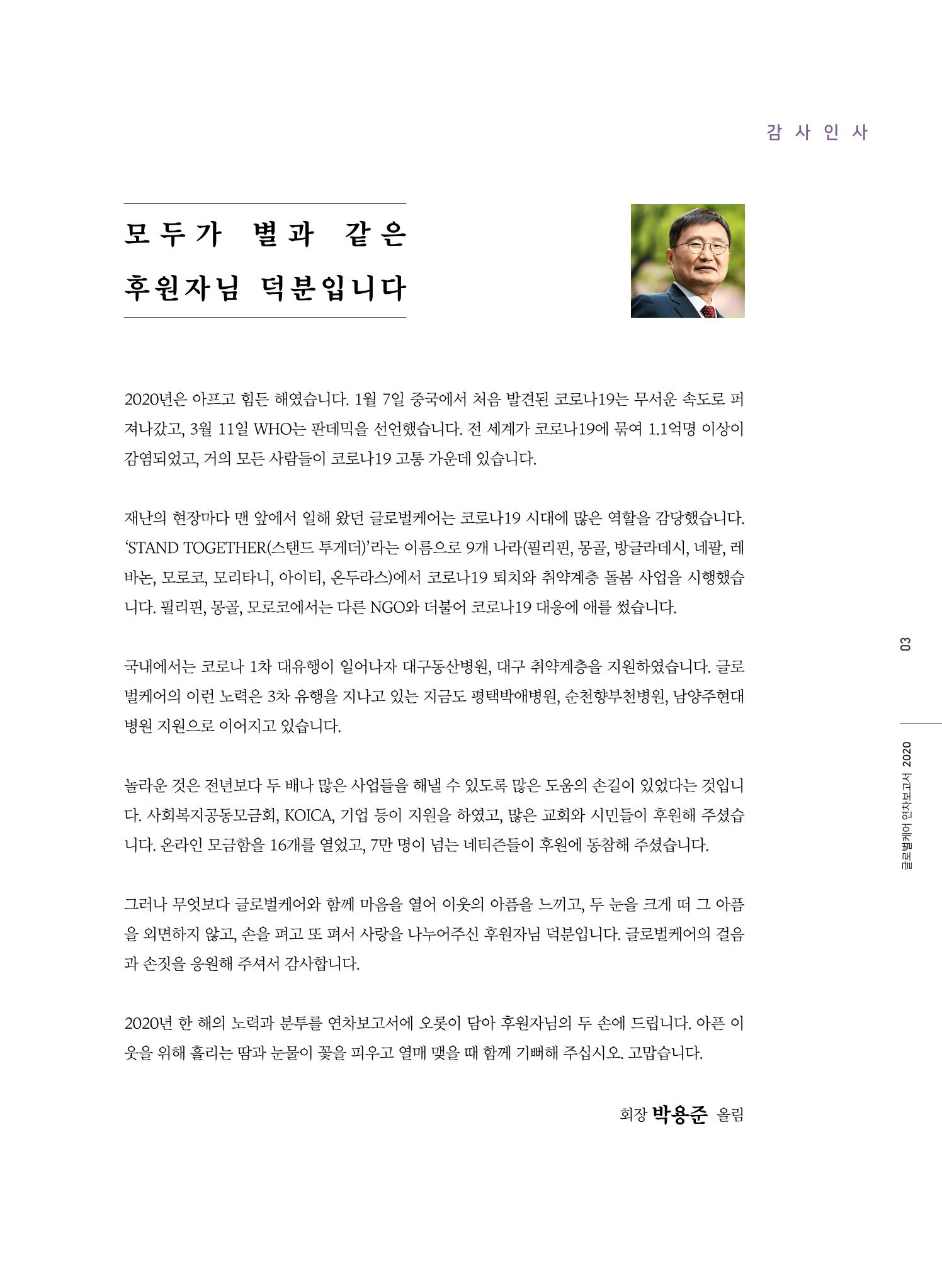 글로벌케어2020년 연차보고서 3페이지